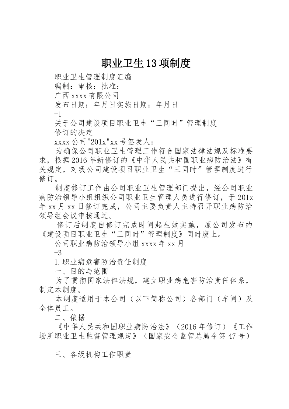 职业卫生项规章制度_第1页