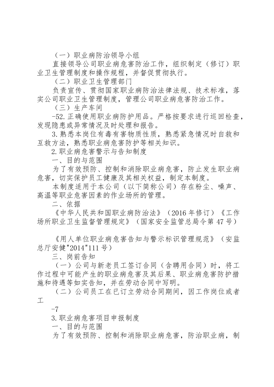 职业卫生项规章制度_第2页
