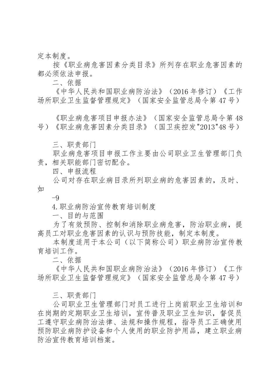 职业卫生项规章制度_第3页
