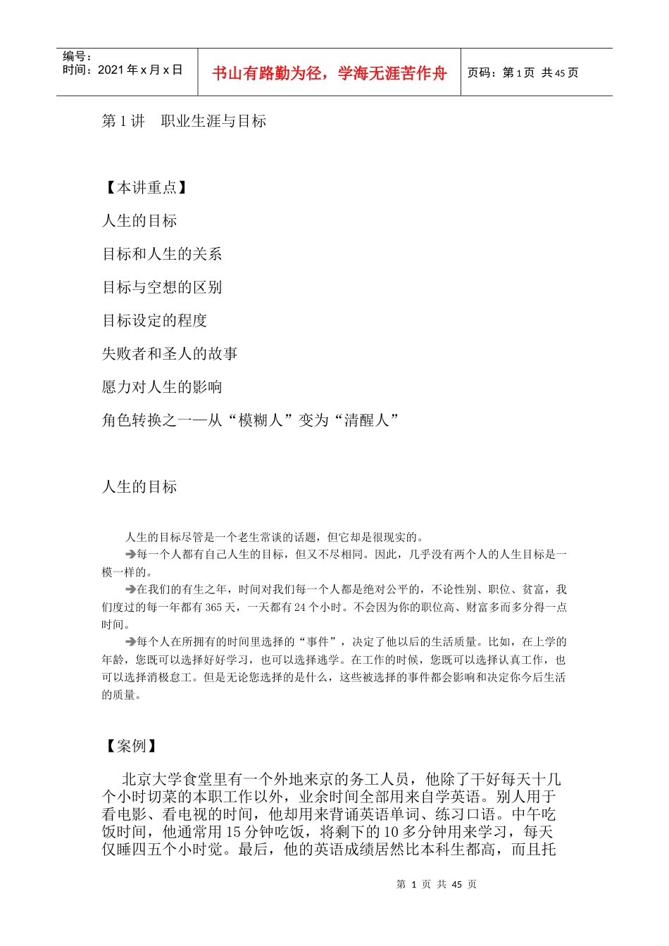 职业生涯规划与自我管理_第1页