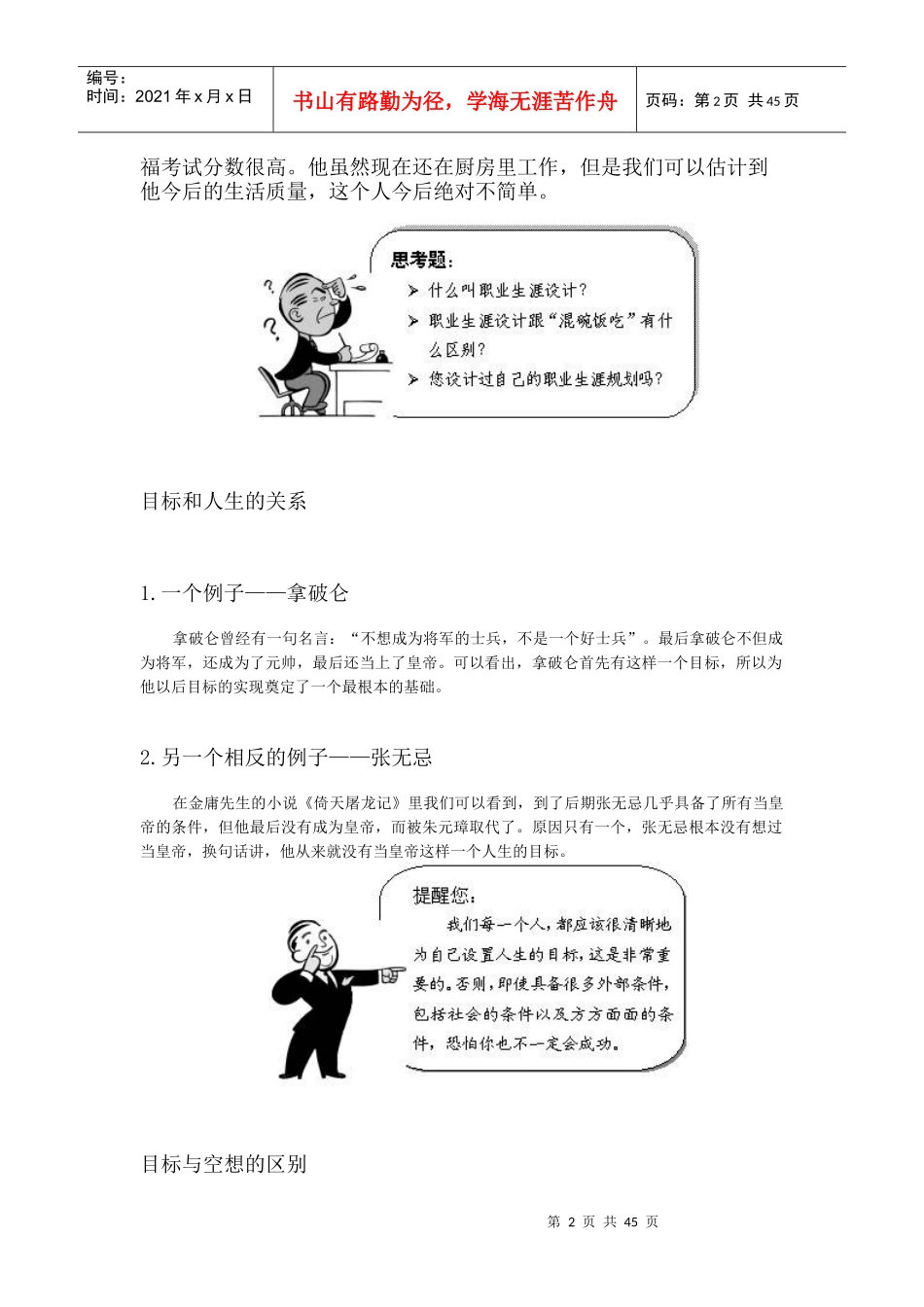 职业生涯规划与自我管理_第2页