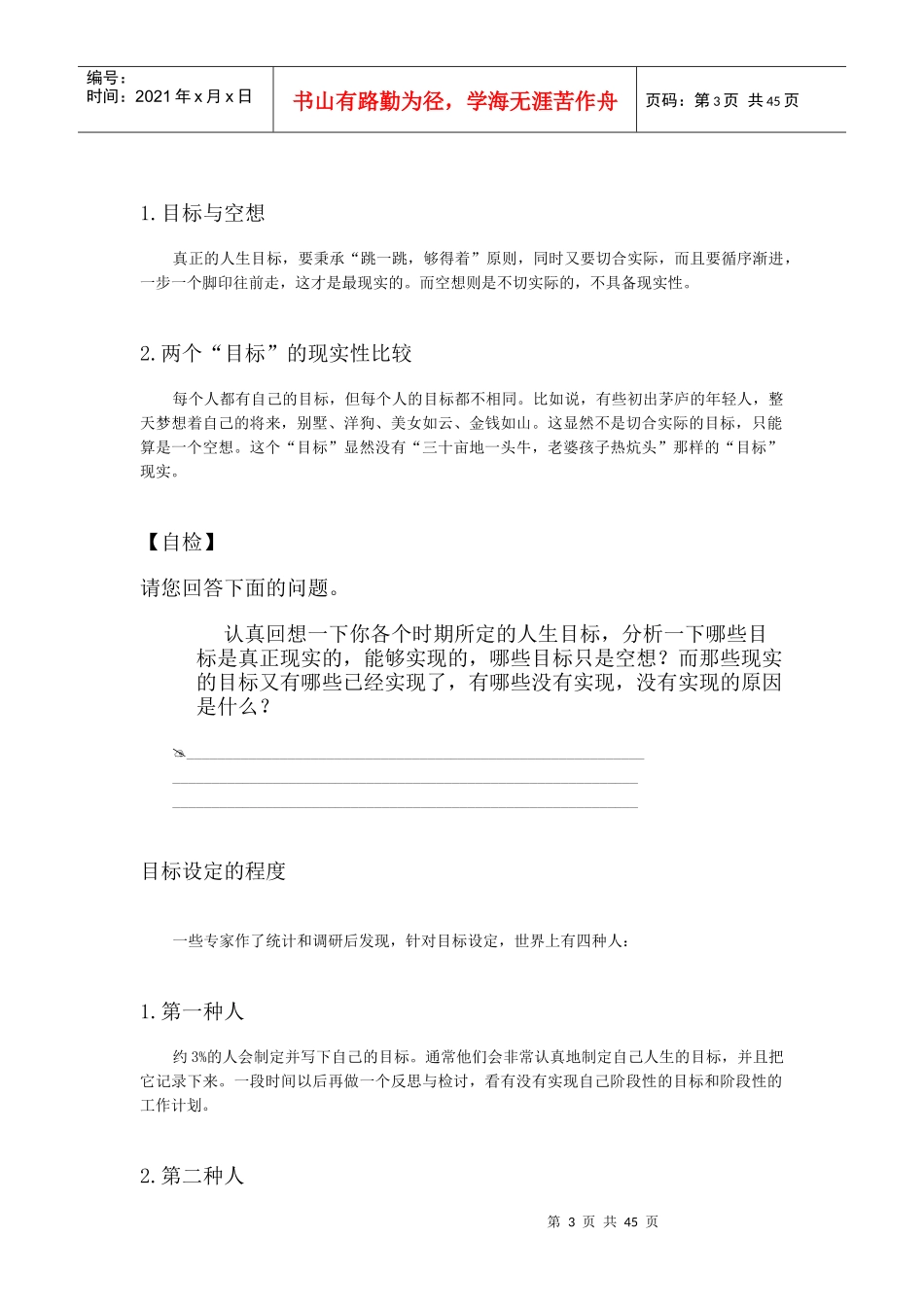 职业生涯规划与自我管理_第3页