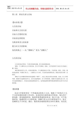 职业生涯规划与自我管理