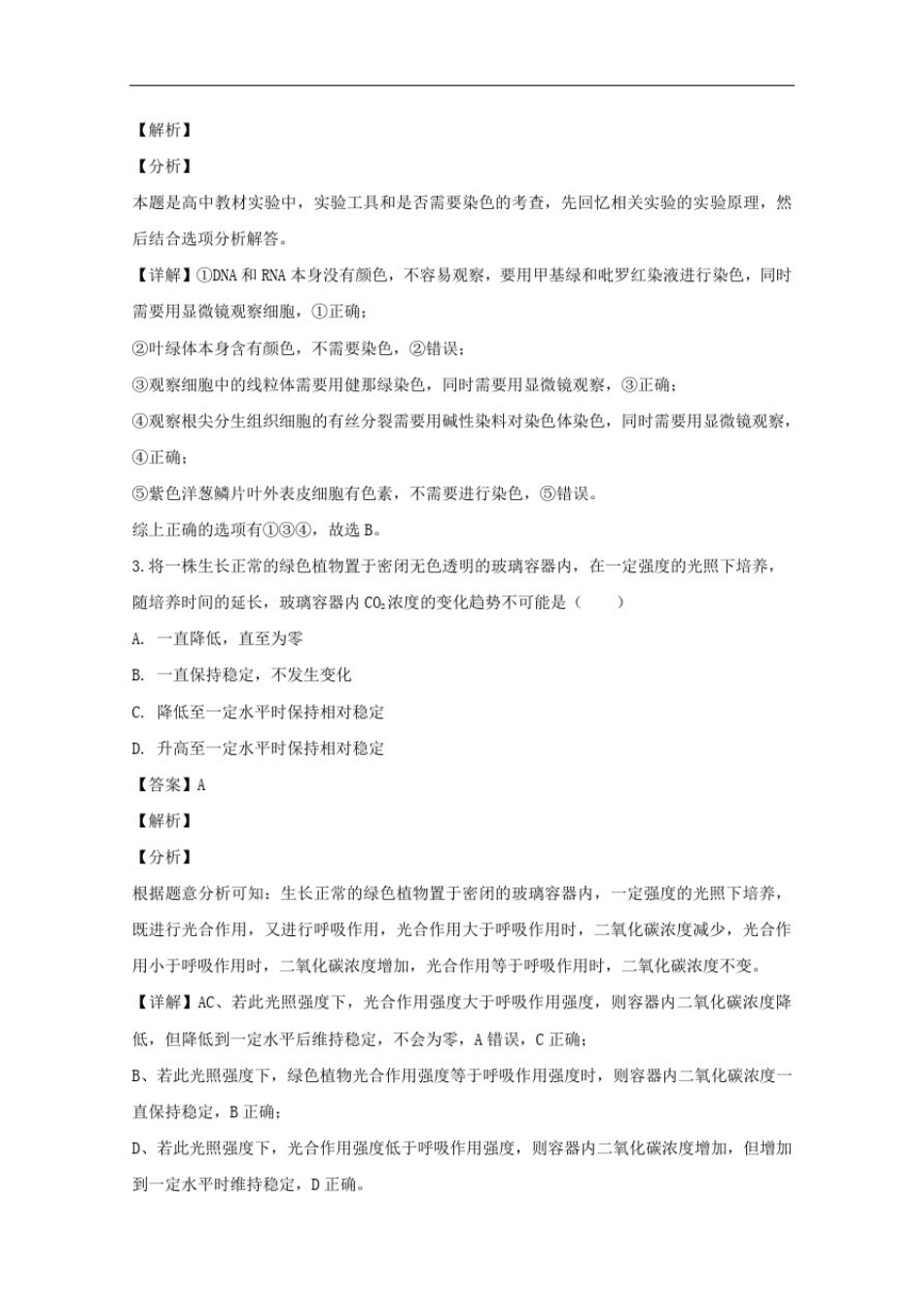 四川省德阳市2020届高三生物二诊考试试题含解析_第2页