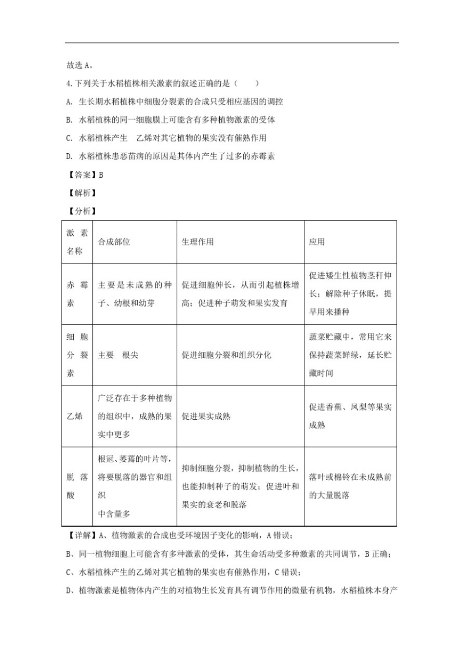 四川省德阳市2020届高三生物二诊考试试题含解析_第3页
