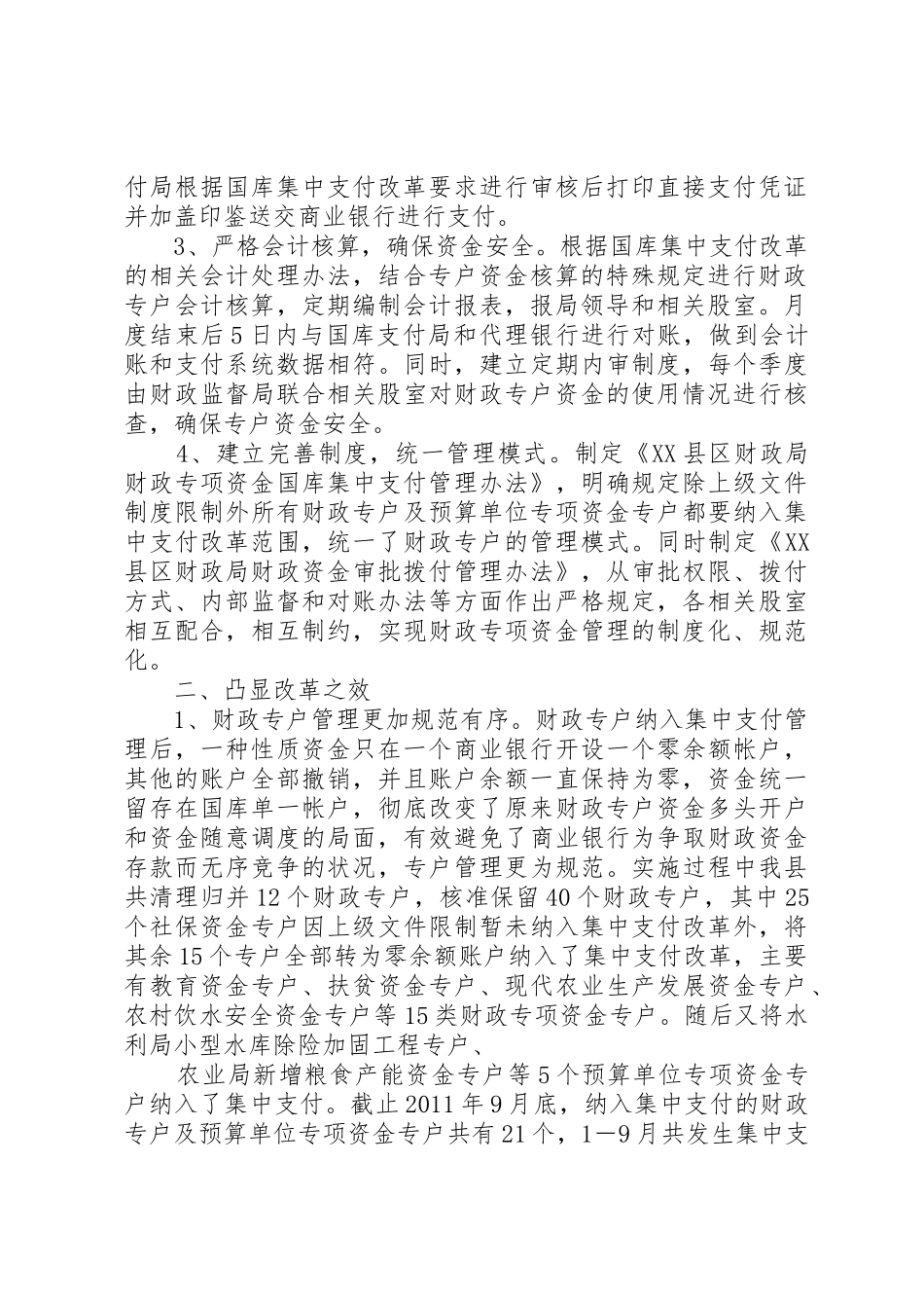乡镇国库集中支付规章制度细则改革的实践与思考[5篇范文]_第2页