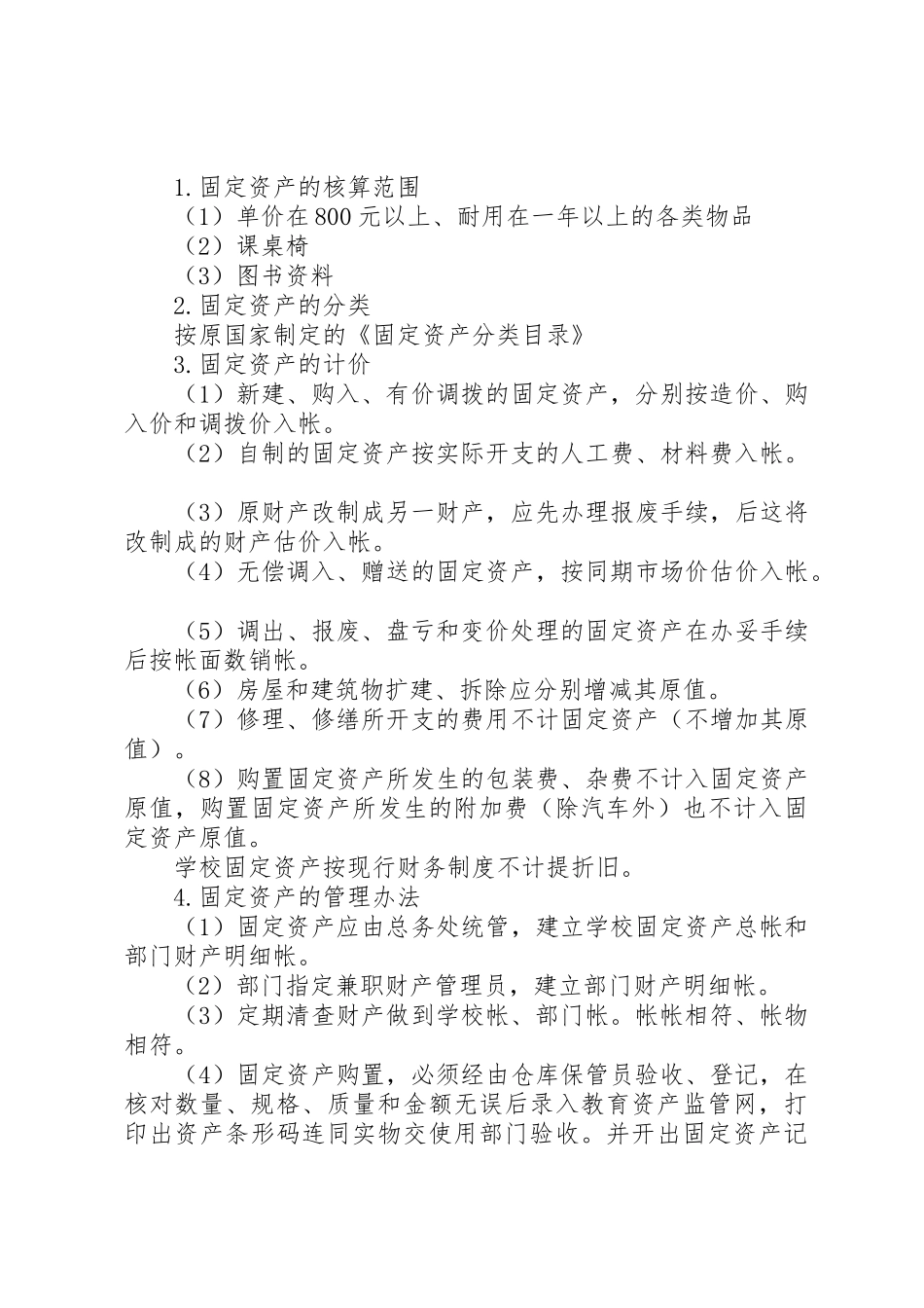 学校资产规章制度管理_第2页