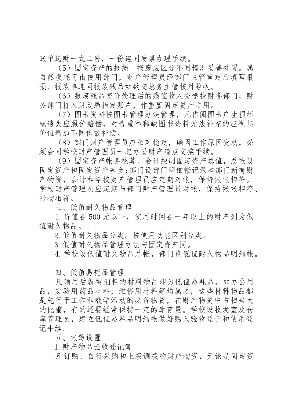 学校资产规章制度管理_第3页