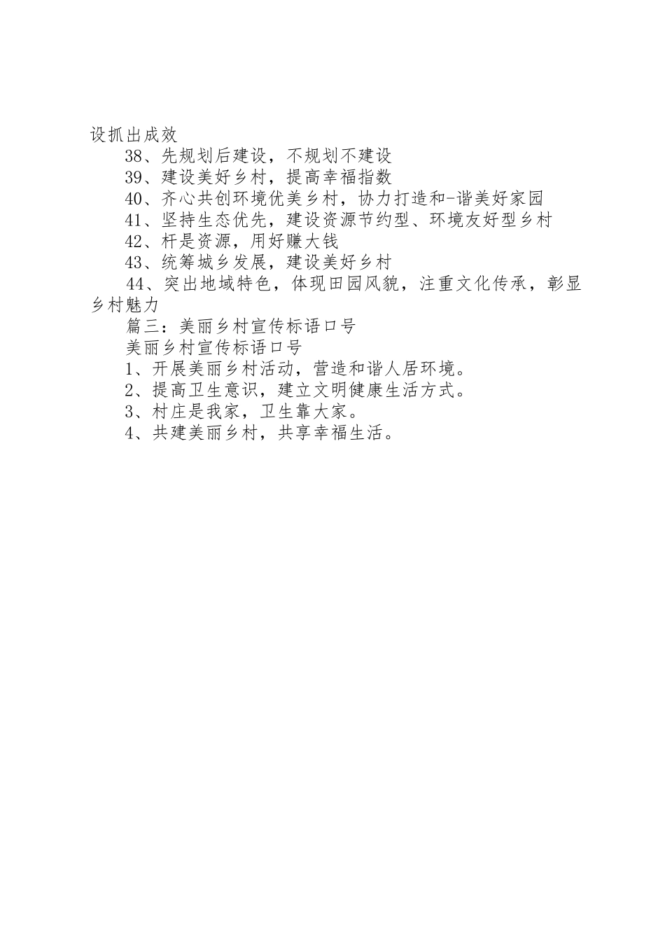 星级美丽美丽乡村标语大全_第3页