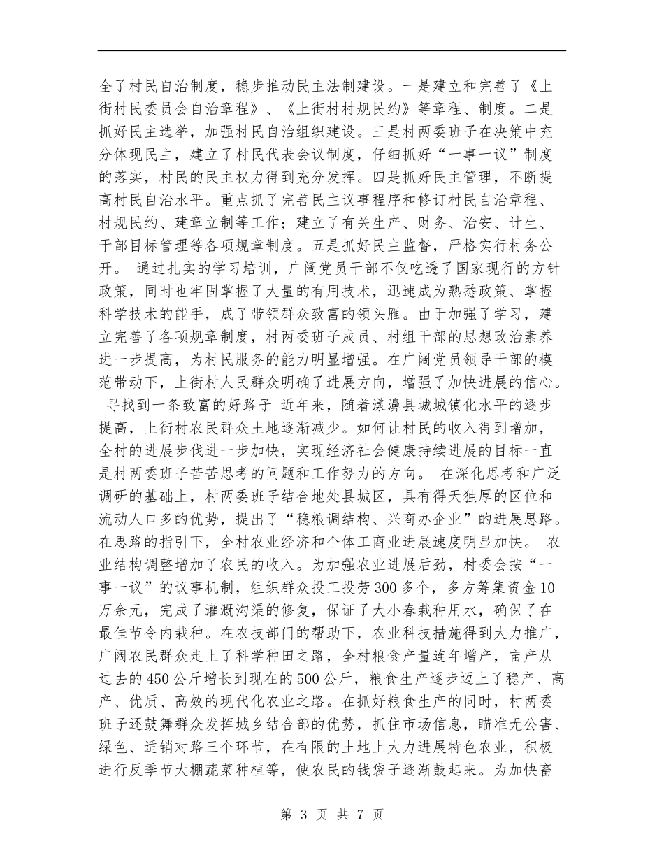 村民委员会精神文明建设年终工作总结_第3页