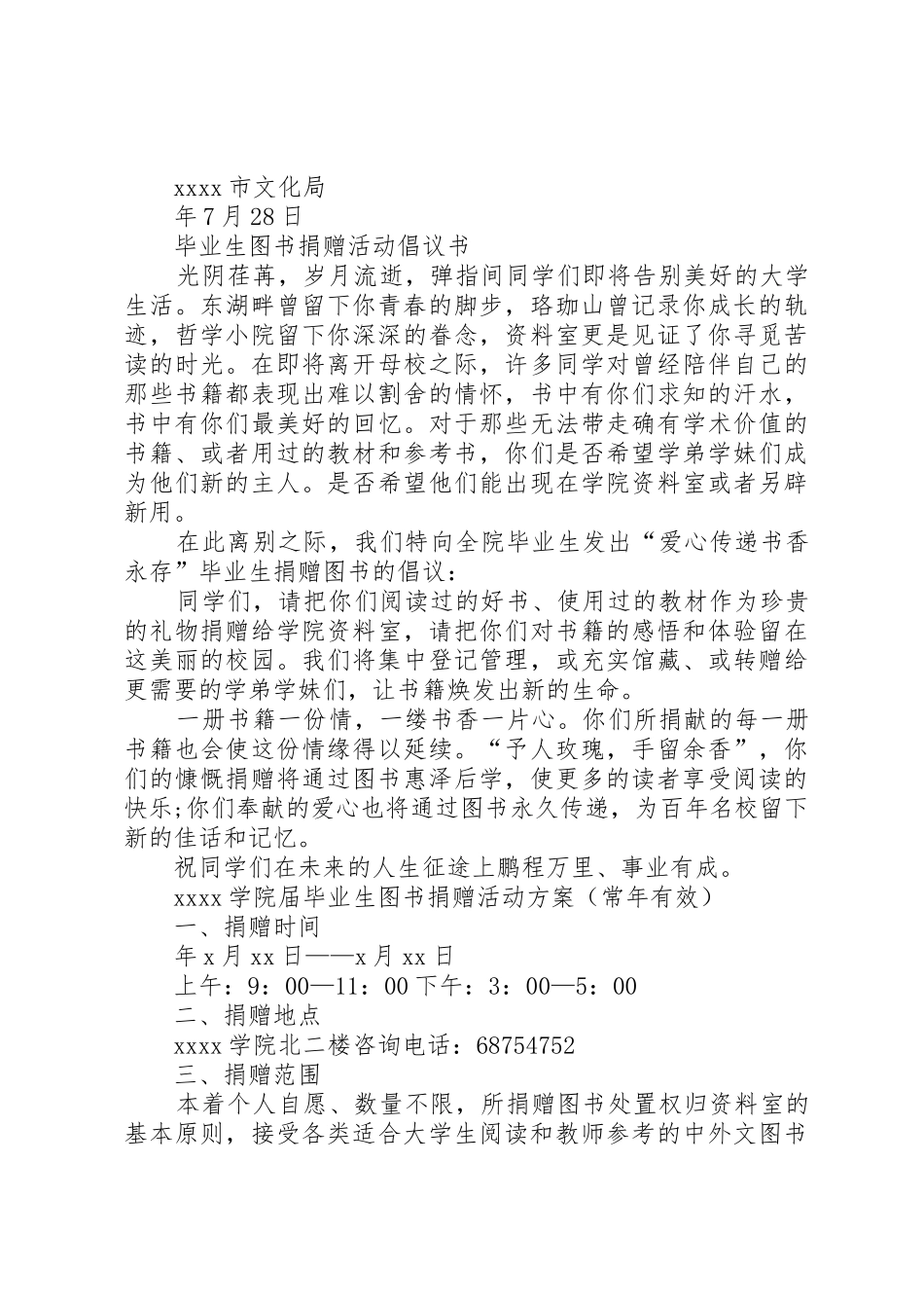 图书捐赠活动倡议书范文_第2页