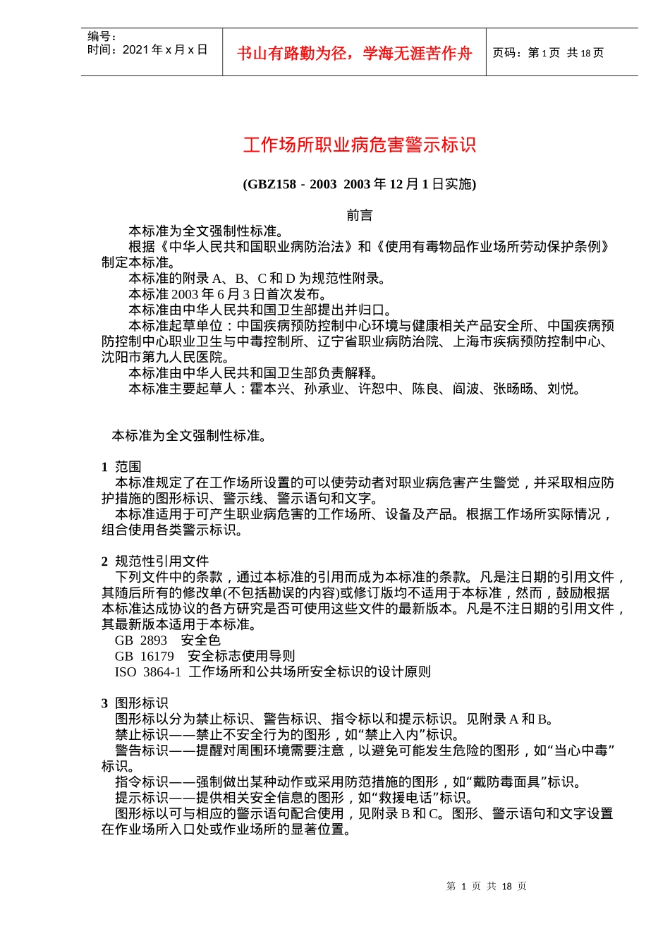 职业病危害警示标识_第1页