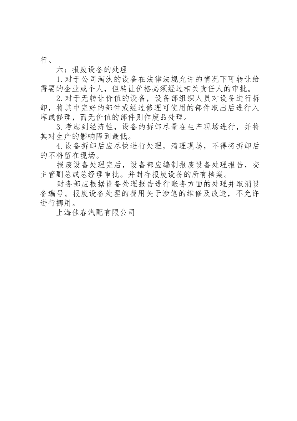 电子电器设备报废管理规章制度细则5篇_第2页