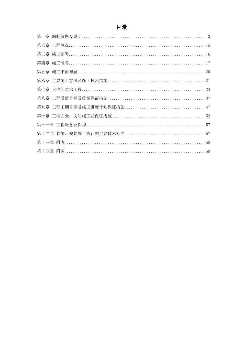 重庆市北碚区人才招聘中心装饰工程_第1页