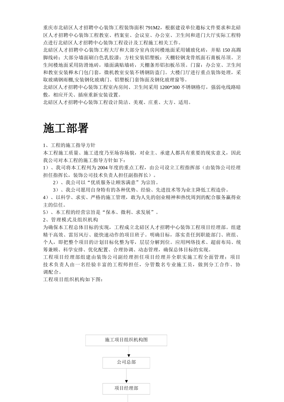 重庆市北碚区人才招聘中心装饰工程_第3页