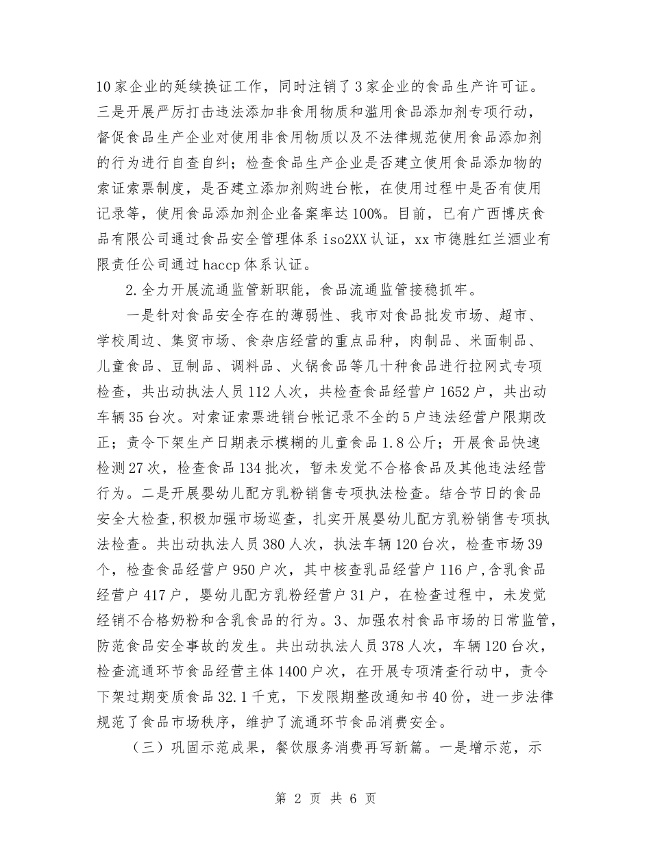 2024年食品药品监督管理局上半年工作总结和下半年工作计划范文与2024年食品药品监管局工作计划汇编_第2页