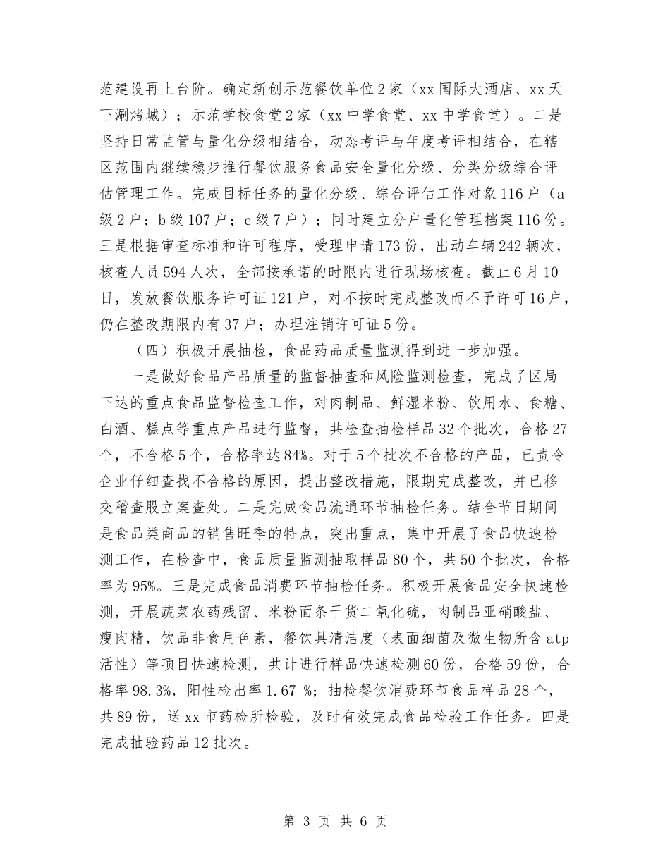 2024年食品药品监督管理局上半年工作总结和下半年工作计划范文与2024年食品药品监管局工作计划汇编_第3页