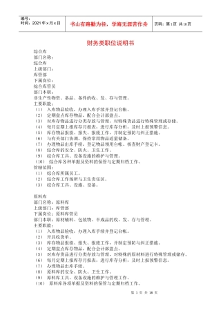 财务类职位说明书(doc 18页)