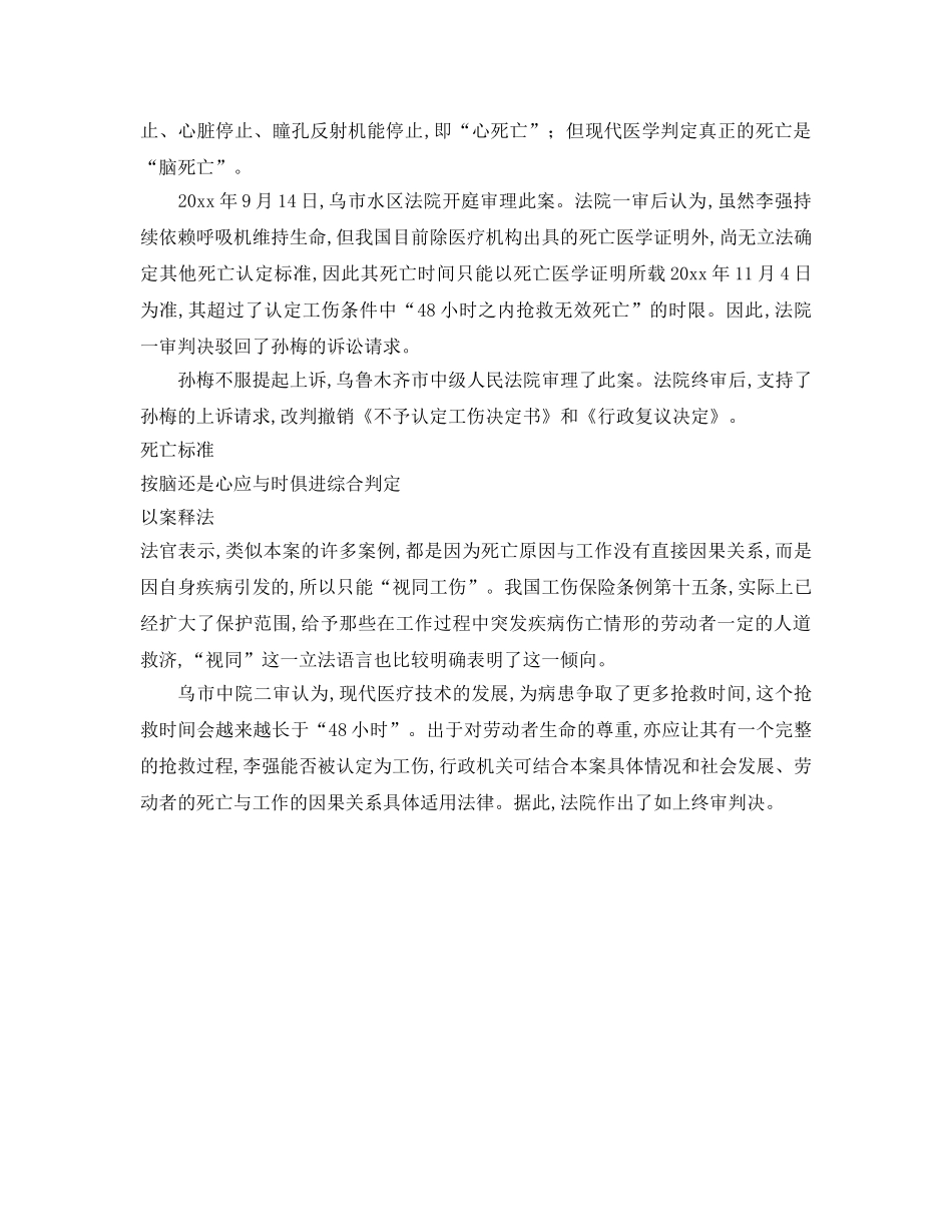 《工伤保险》之心脑死亡时间不一，如何定工伤？ _第2页