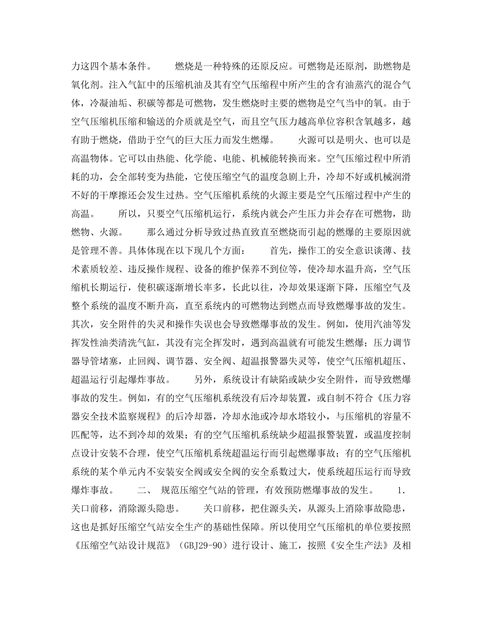 《安全技术》之浅谈压缩空气站发生事故的原因及规范安全管理 _第2页