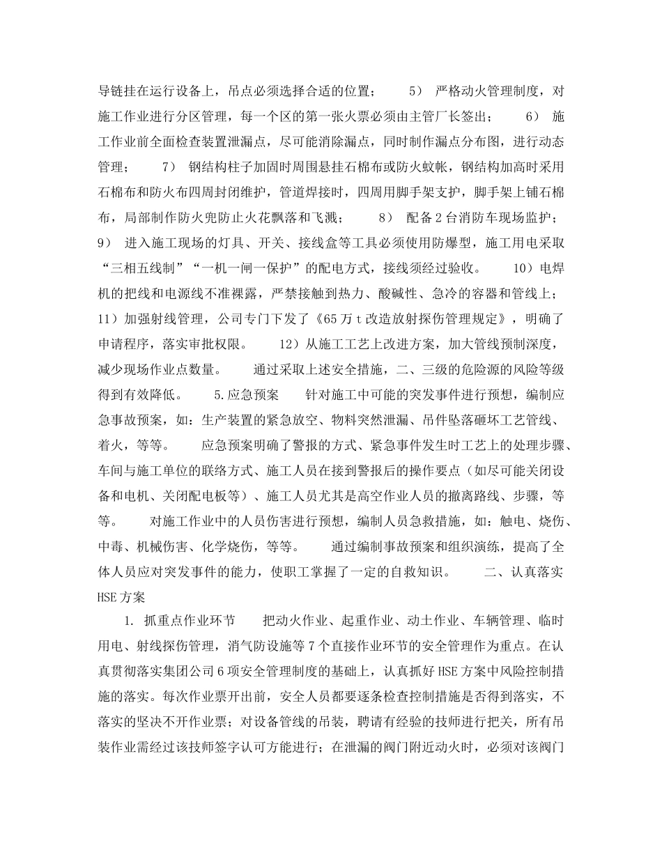 《管理体系》之乙烯改造施工中的HSE管理 _第2页