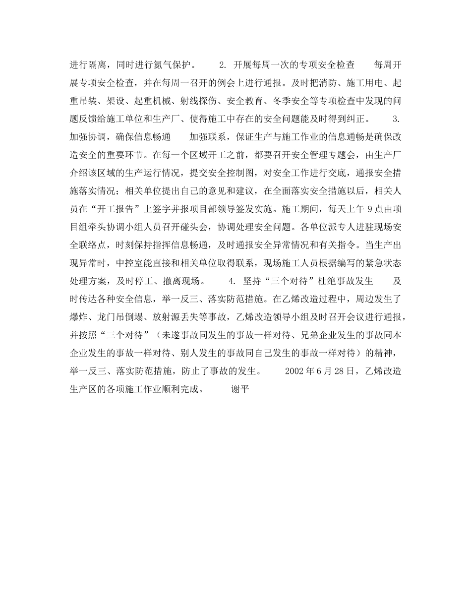 《管理体系》之乙烯改造施工中的HSE管理 _第3页