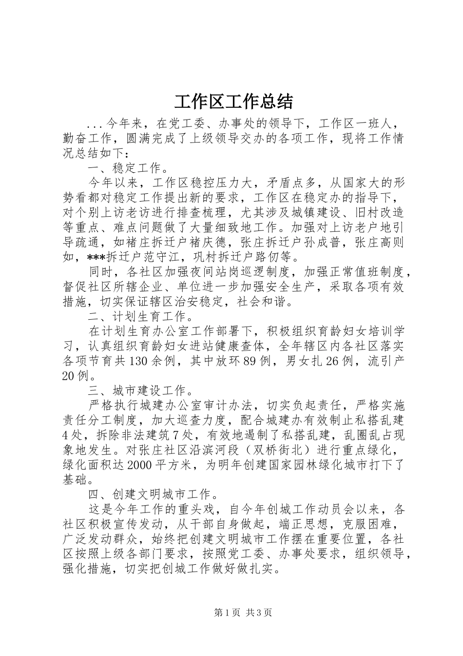 工作区工作总结_第1页