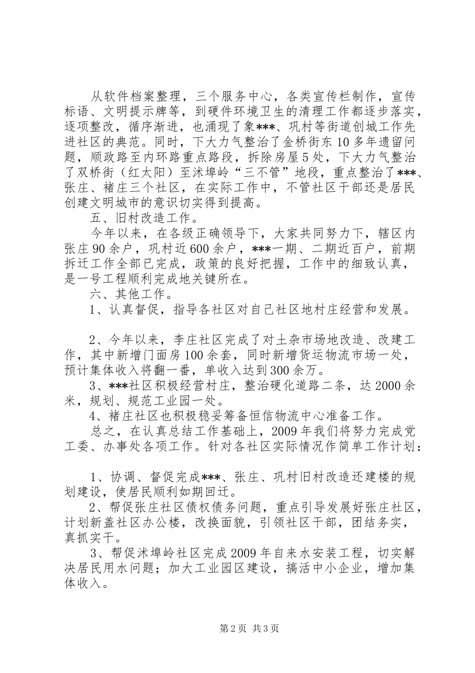 工作区工作总结_第2页
