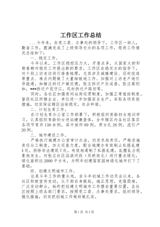 工作区工作总结
