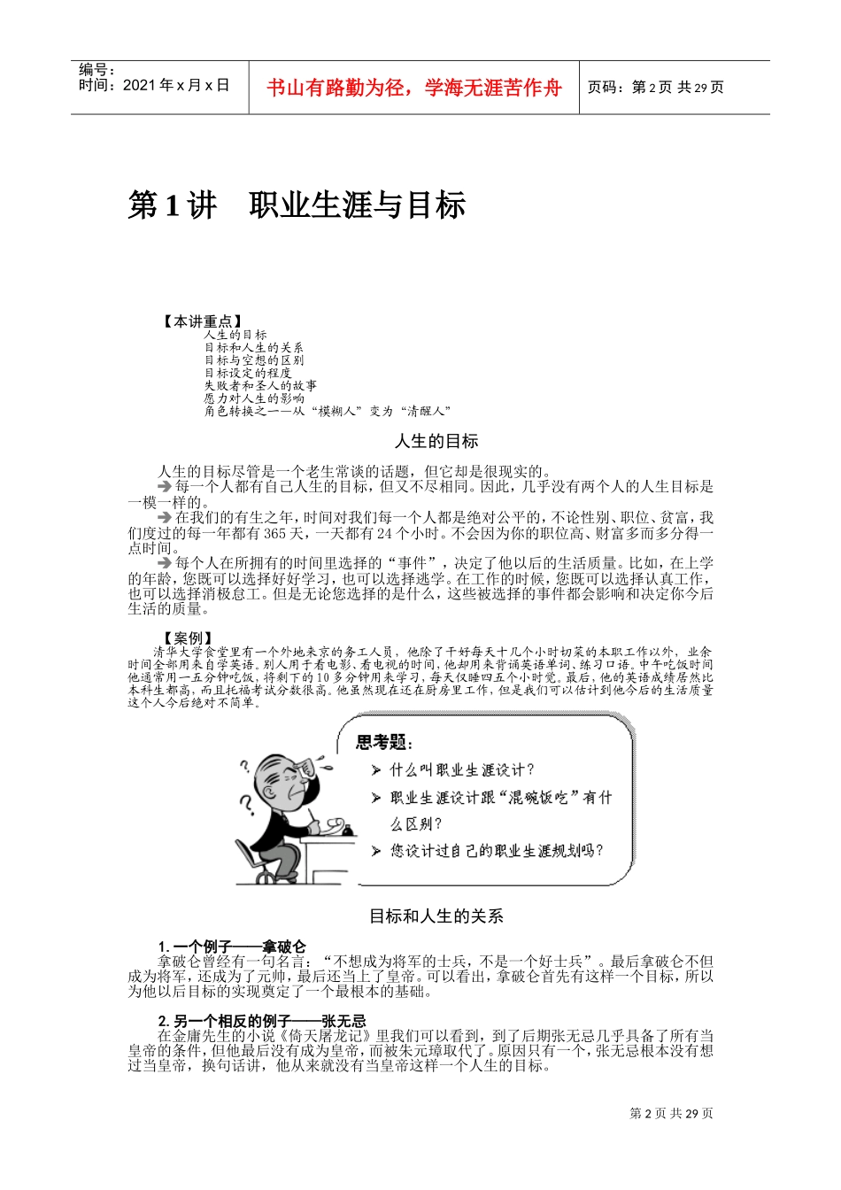 职业生涯规划与自我管理概述_第2页