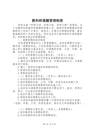 教科研课题管理规章制度 