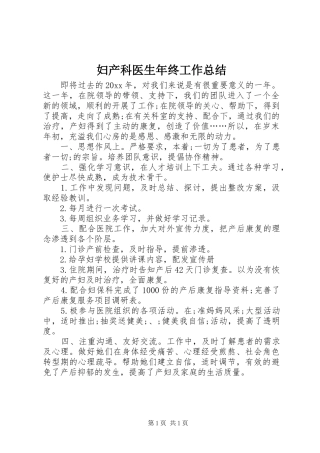 妇产科医生年终工作总结