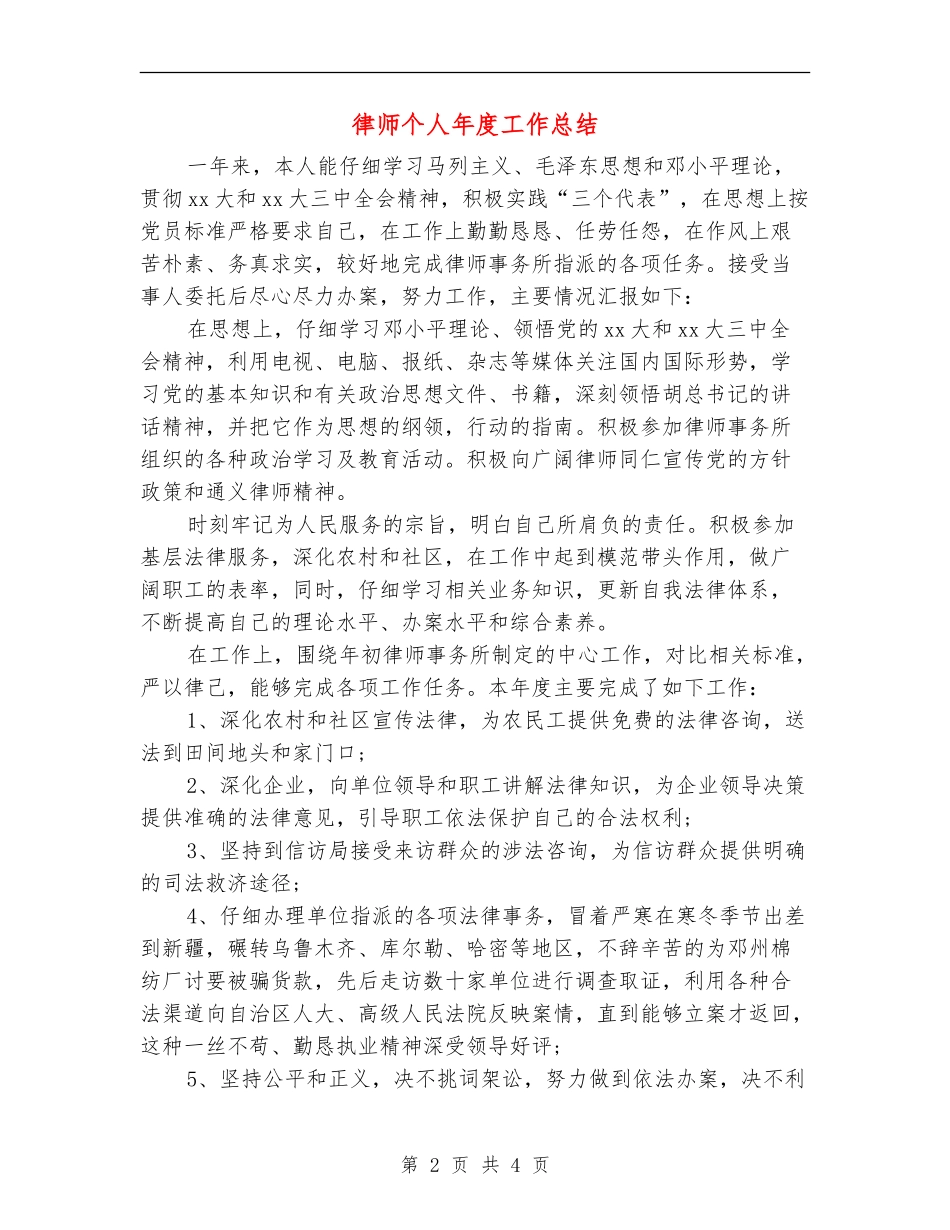 律师个人年度工作总结_第2页