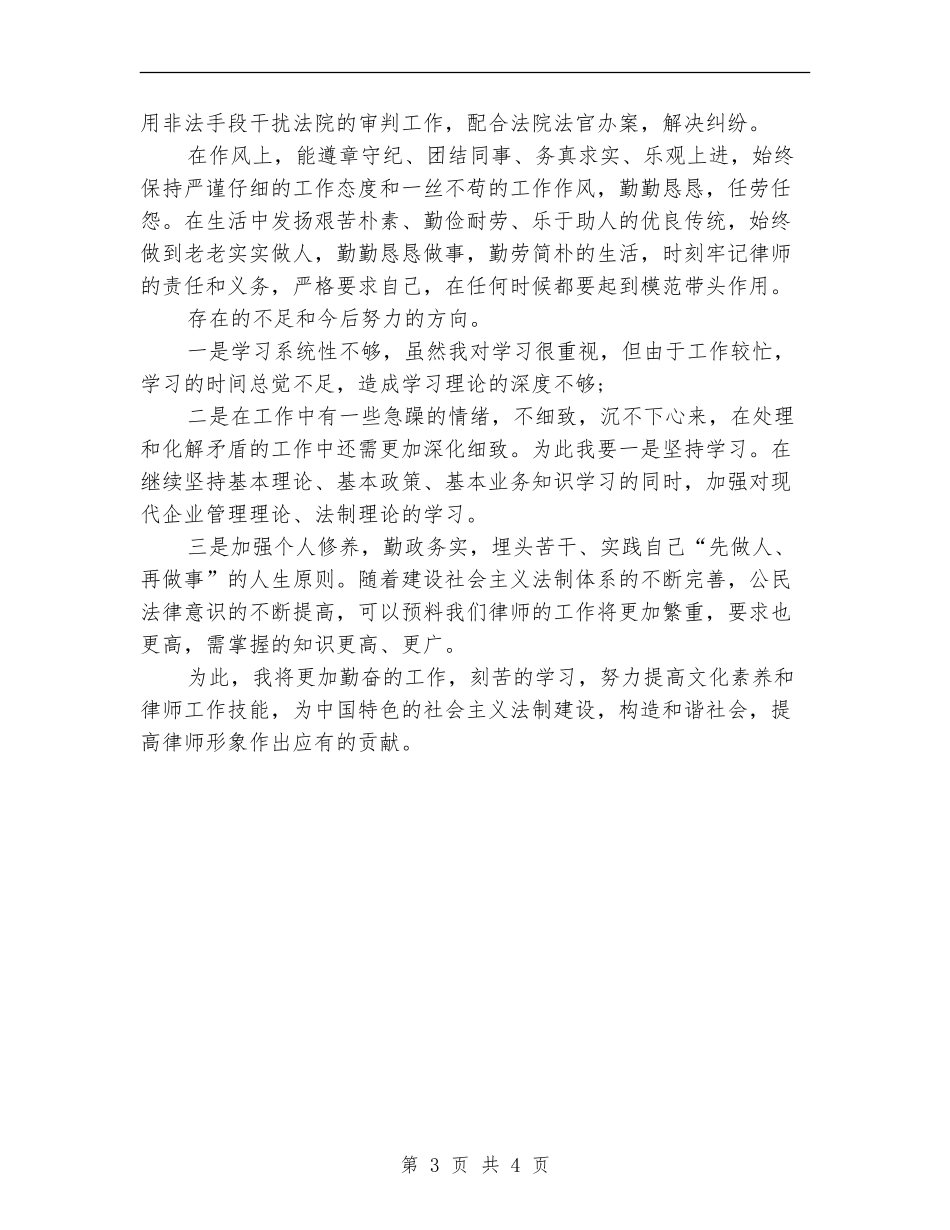 律师个人年度工作总结_第3页