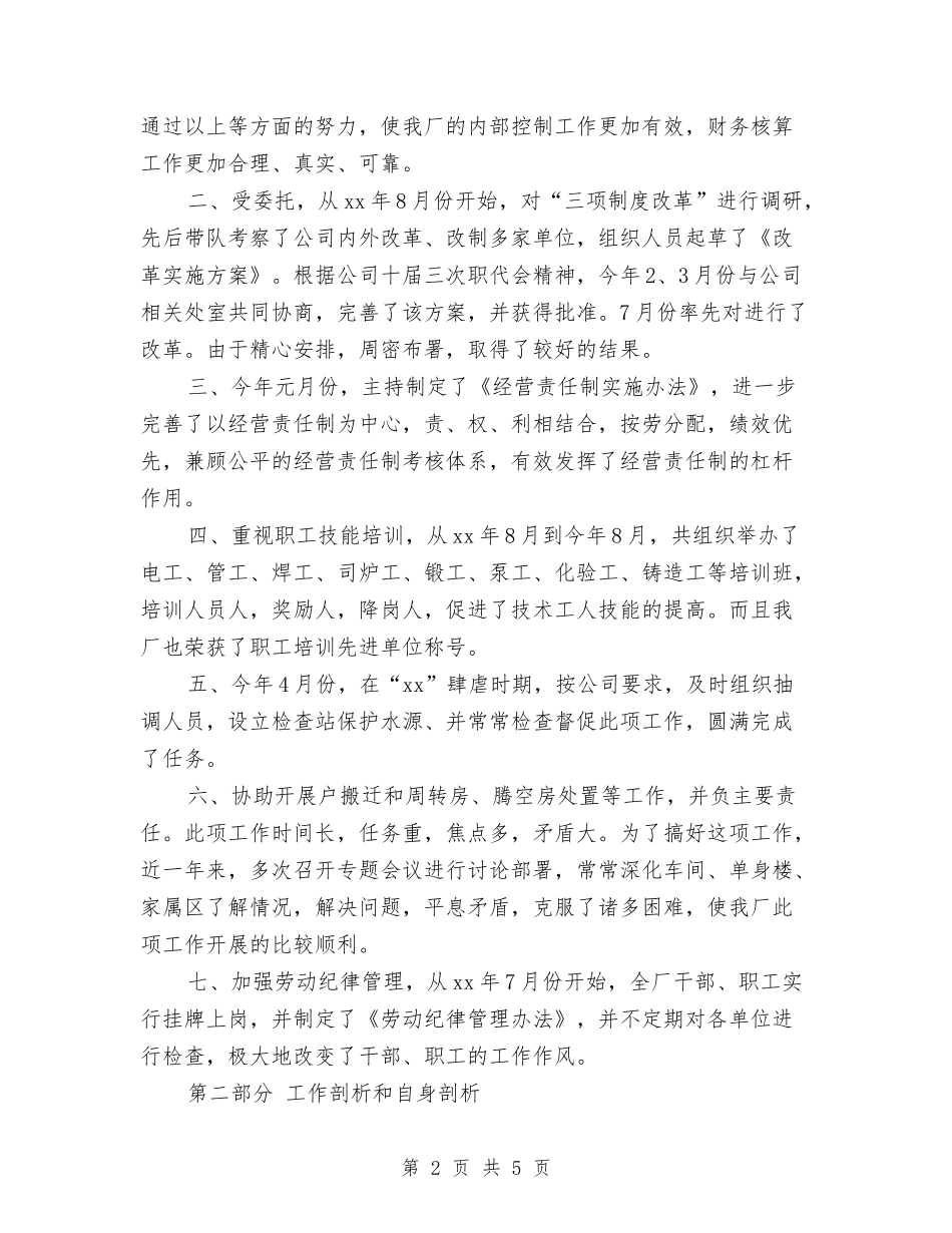 2024年财务分析经理工作总结与2024年财务分析经理年度总结汇编_第2页