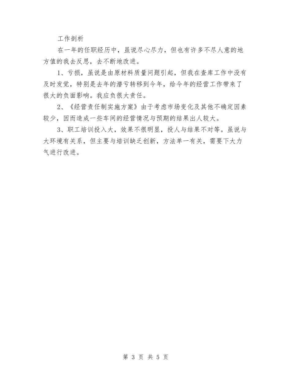2024年财务分析经理工作总结与2024年财务分析经理年度总结汇编_第3页