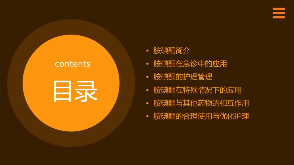 胺碘酮在急诊合理应用护理课件_第2页