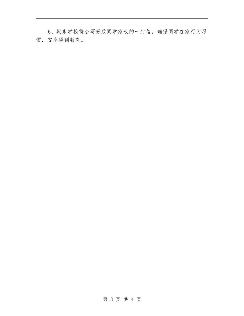 小学政教处个人工作计划_第3页