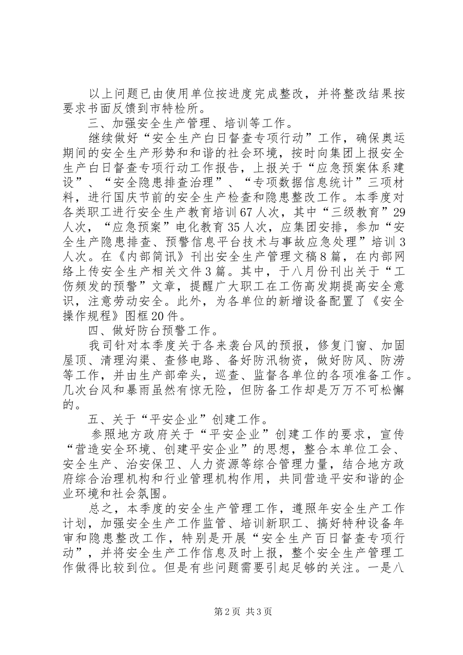 季度安全生产工作总结总结_第2页