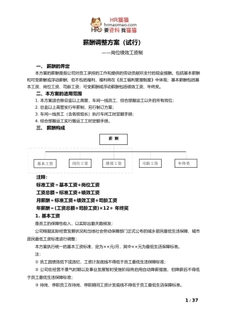 某公司薪酬调整方案