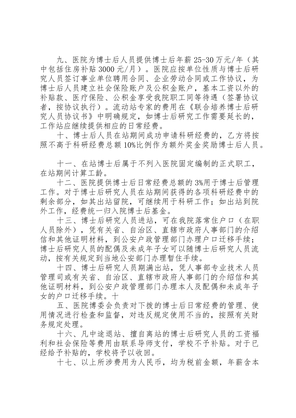 各项经费管理规章制度 _第2页