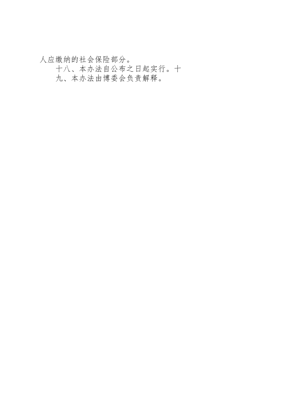 各项经费管理规章制度 _第3页