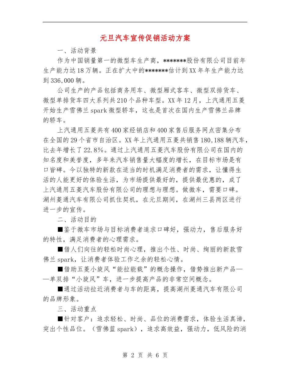 元旦汽车宣传促销活动方案_第2页