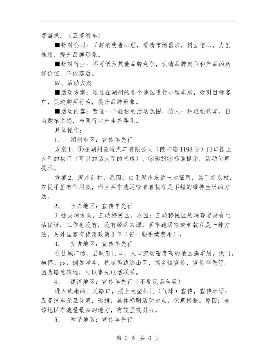 元旦汽车宣传促销活动方案_第3页