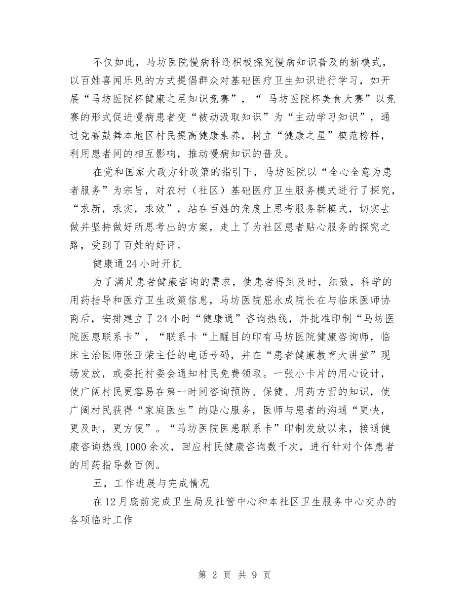 2024年医院社区科工作总结范文与2024年医院科室个人工作总结范文汇编_第2页