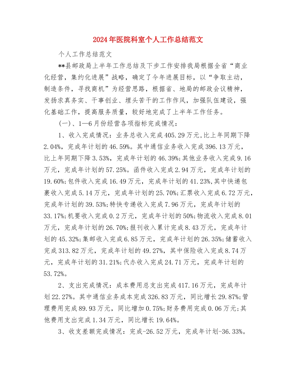 2024年医院社区科工作总结范文与2024年医院科室个人工作总结范文汇编_第3页
