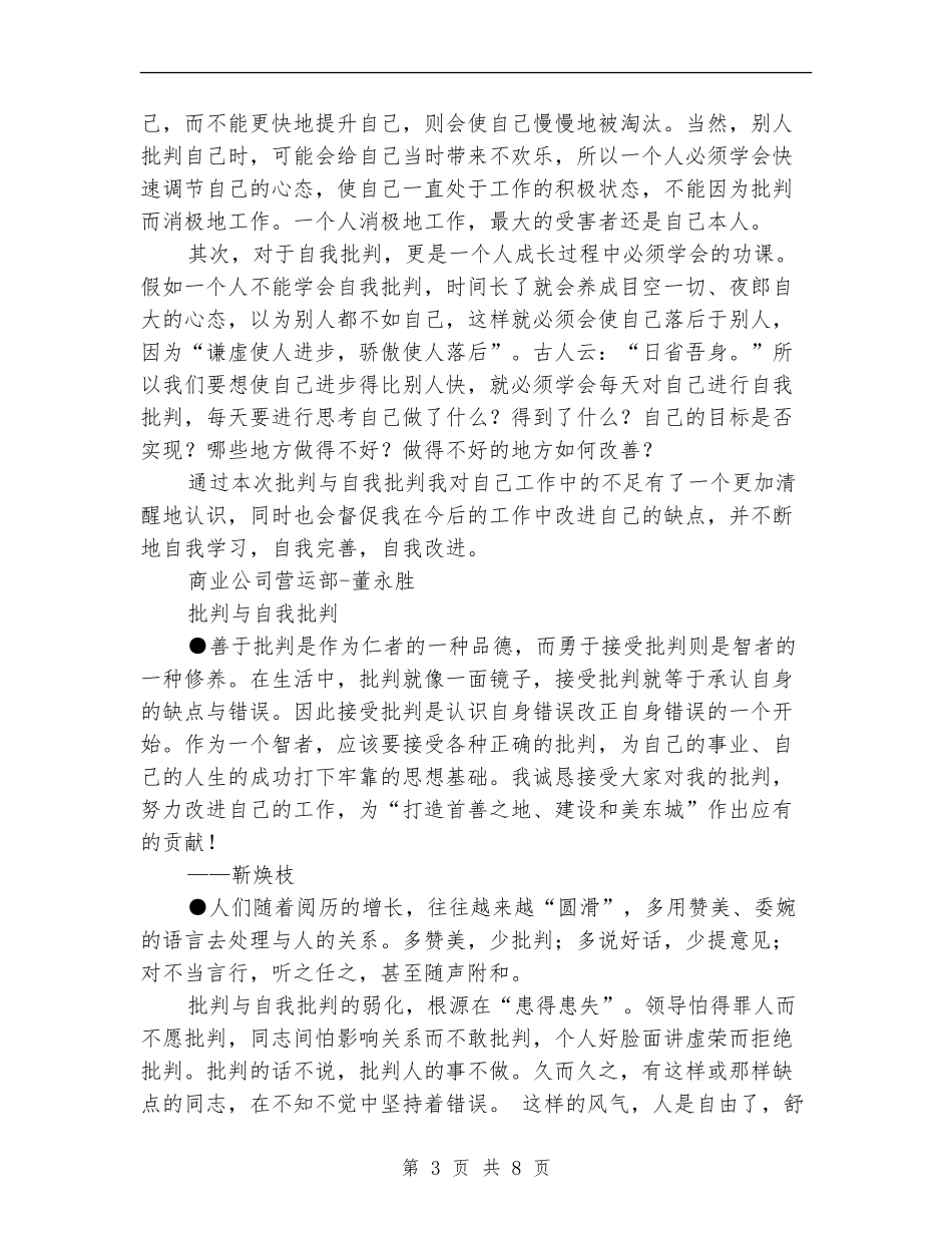 批评与自我批评总结_第3页