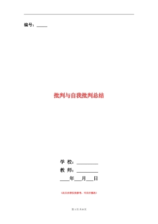 批评与自我批评总结