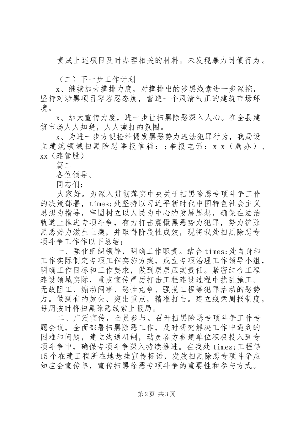 建设领域扫黑除恶工作总结两篇_第2页