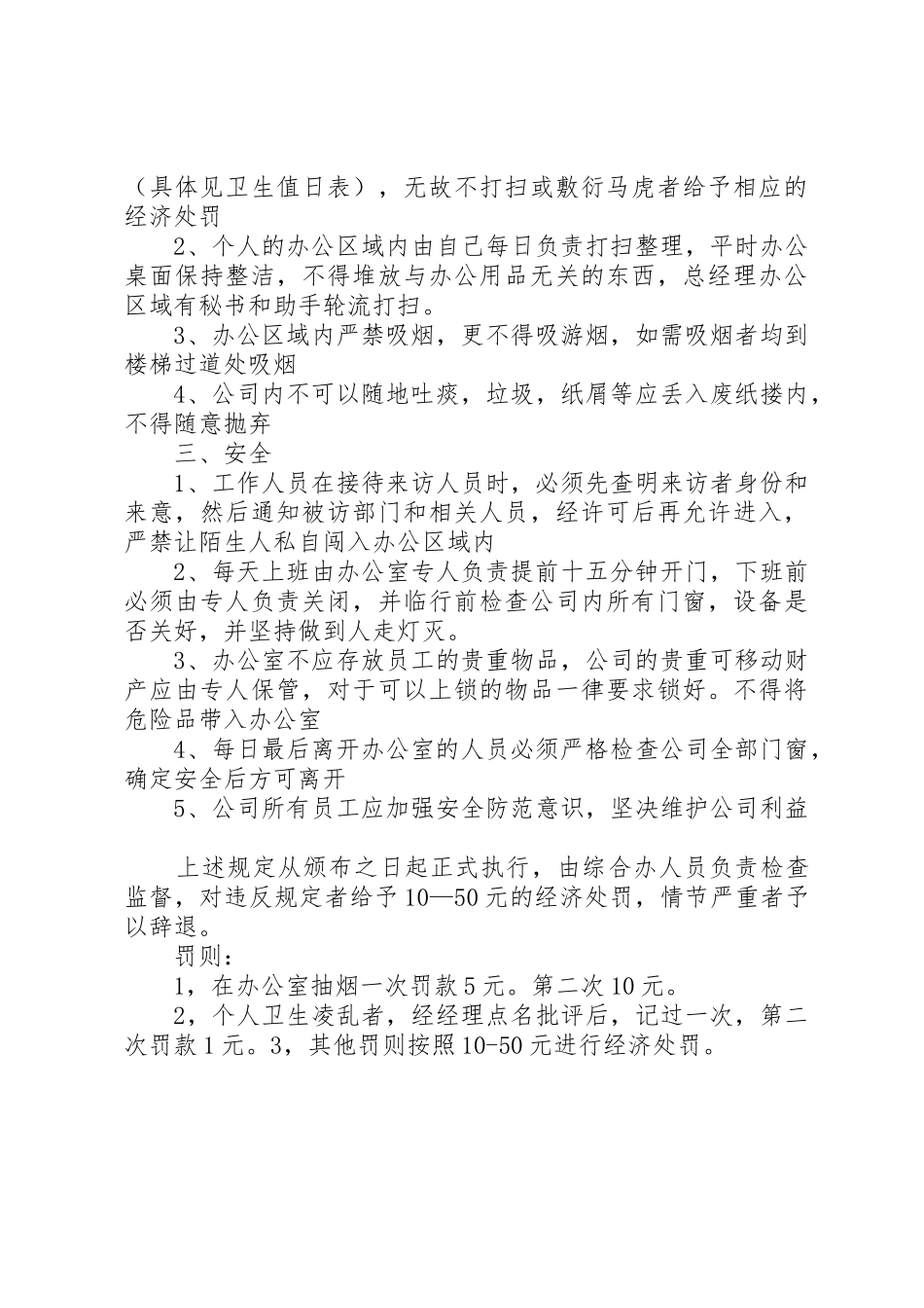 综合办公室管理规章制度剖析 _第2页